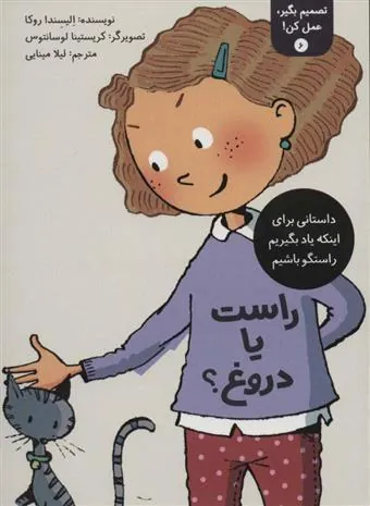 تصمیم بگیر، عمل کن! 6