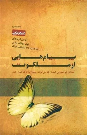 کتاب پیام هایی از ملکوت