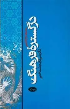 کتاب در گستره فرهنگ