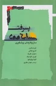 کتاب پسرفت دموکراسی