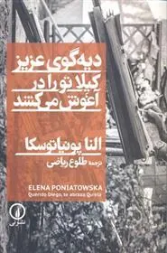 کتاب دیه گوی عزیز کیلا تو را در آغوش می کشد