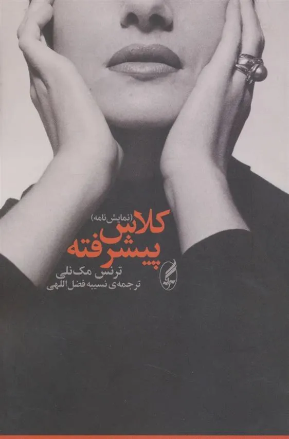 کلاس پیشرفته