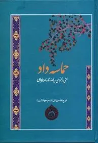 کتاب حماسه داد