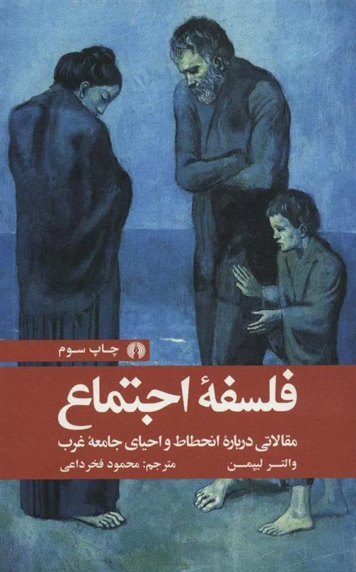 فلسفه اجتماع