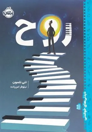 کتاب روح