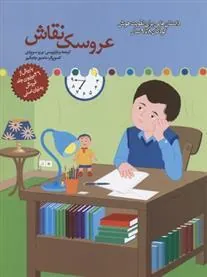 کتاب عروسک نقاش