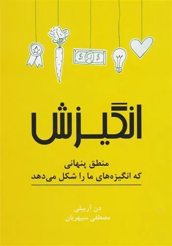 انگیزش