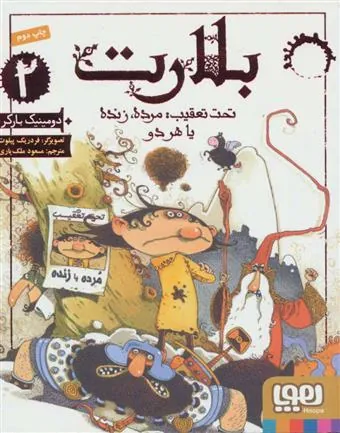 بلارت 2
