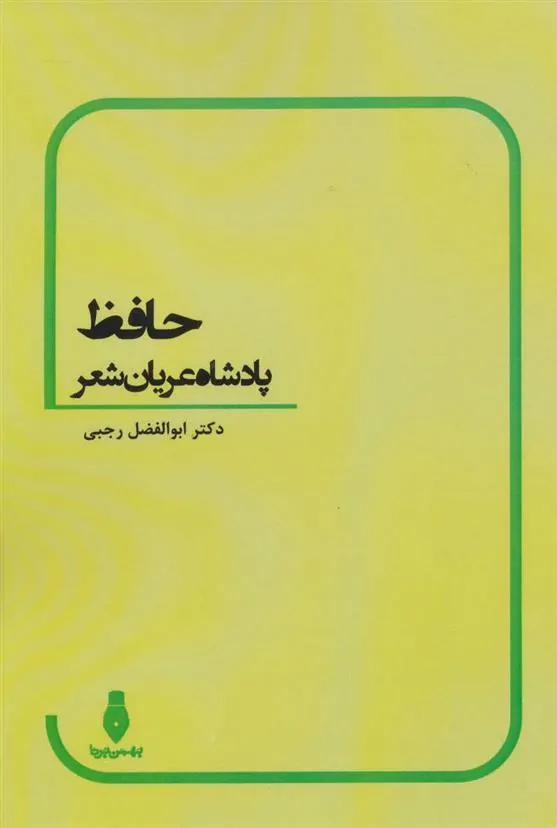 کتاب حافظ