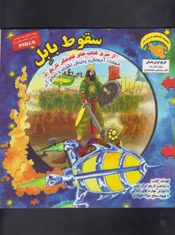 کتاب سقوط بابل