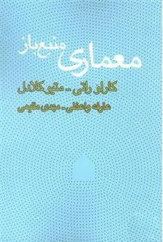 کتاب معماری منبع باز