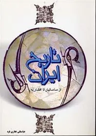 تاریخ ایران