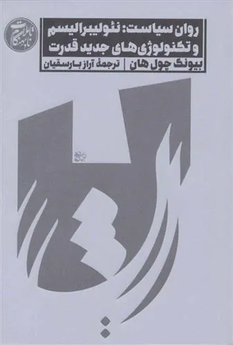 روان سیاست