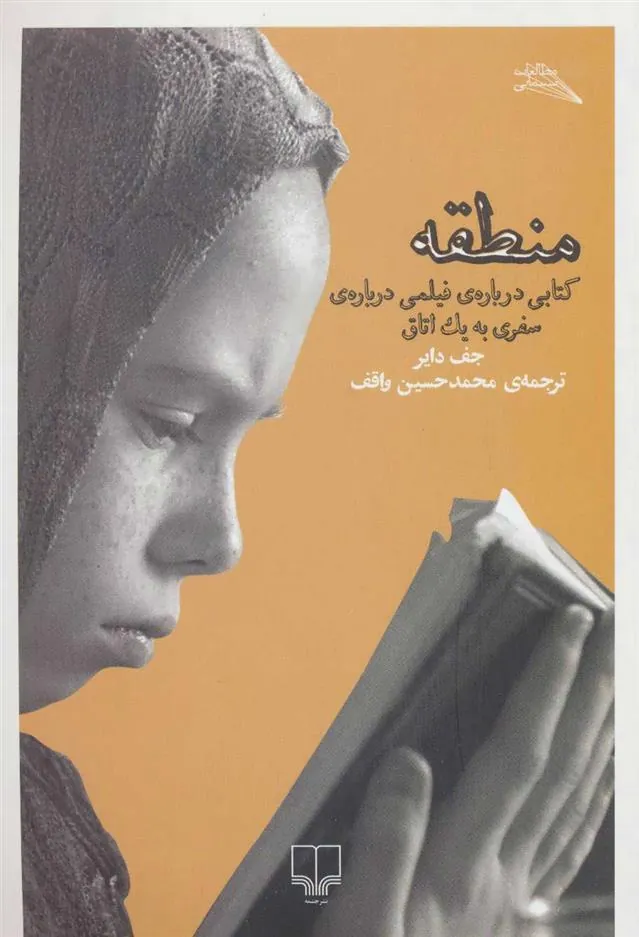 کتاب منطقه