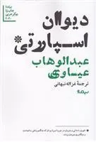 کتاب دیوان اسپارتی