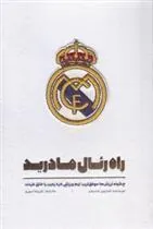 کتاب راه رئال مادرید