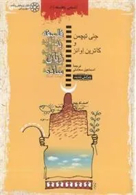 کتاب فلسفه به زبان ساده