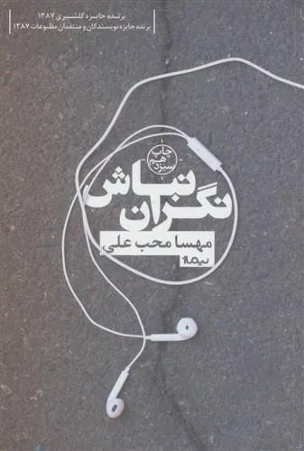کتاب نگران نباش