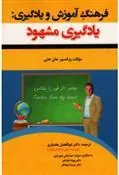 کتاب فرهنگ آموزش و یادگیری
