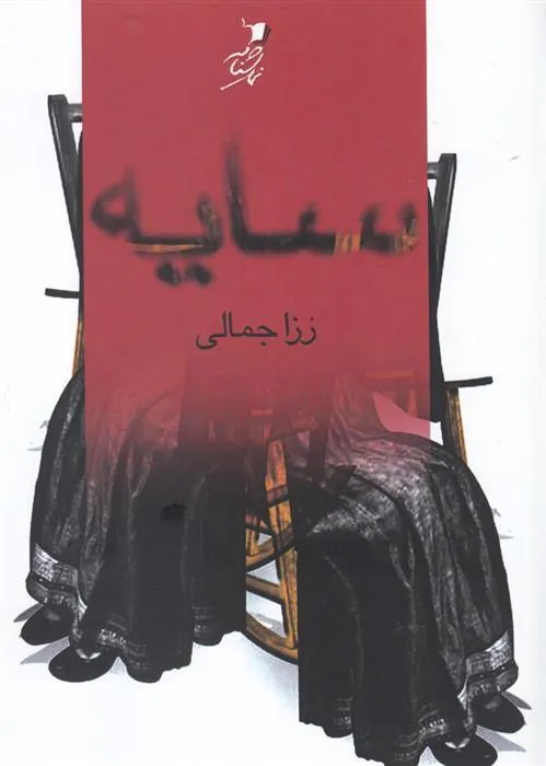 کتاب سایه