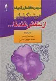 کتاب از بنفش تند تا…