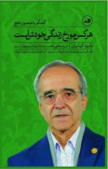 کتاب هر کس مورخ زندگی خودش است