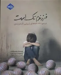 کتاب فرزندم تک است