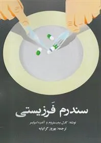 کتاب سندرم فرزیستی