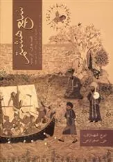 کتاب سبع هشتم