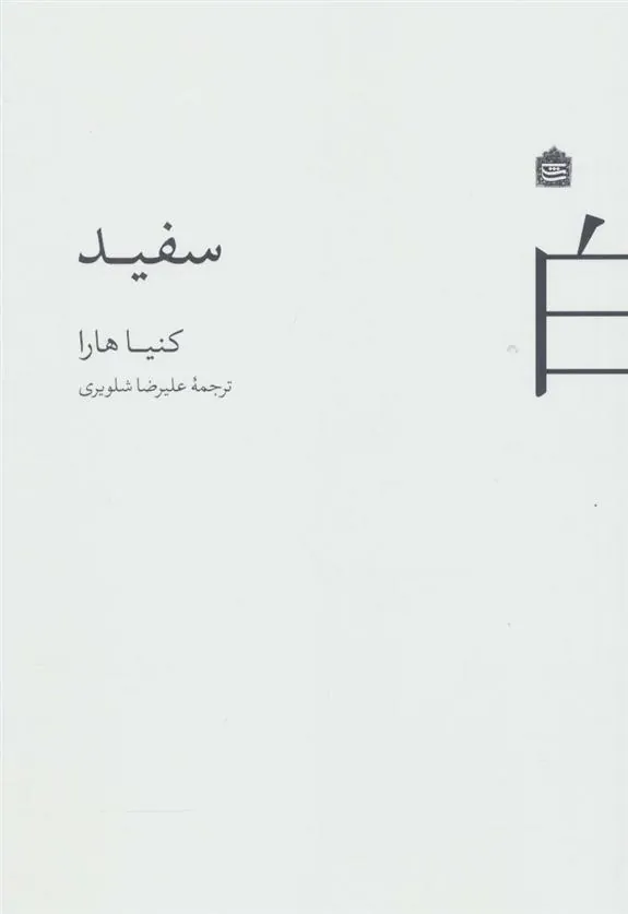 کتاب سفید