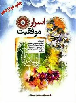 کتاب اسرار موفقیت