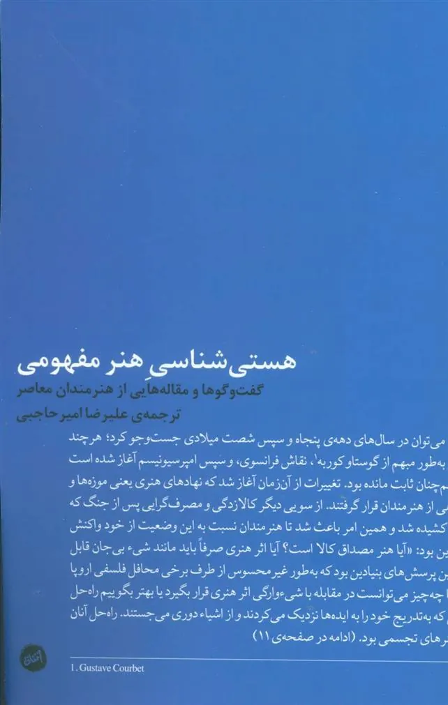 کتاب هستی شناسی هنر مفهومی