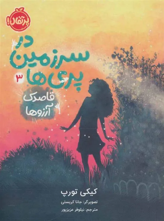 کتاب در سرزمین پری ها 3