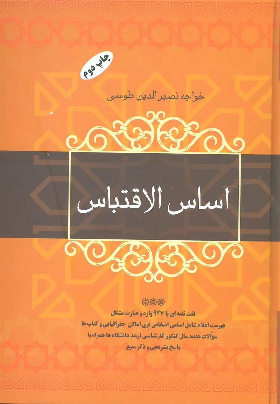 کتاب اساس الاقتباس
