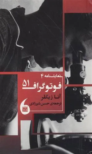 کتاب فوتوگراف 51
