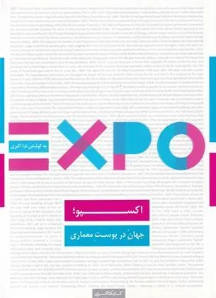 کتاب اکسپو