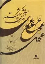 کتاب آموزش خط شکسته