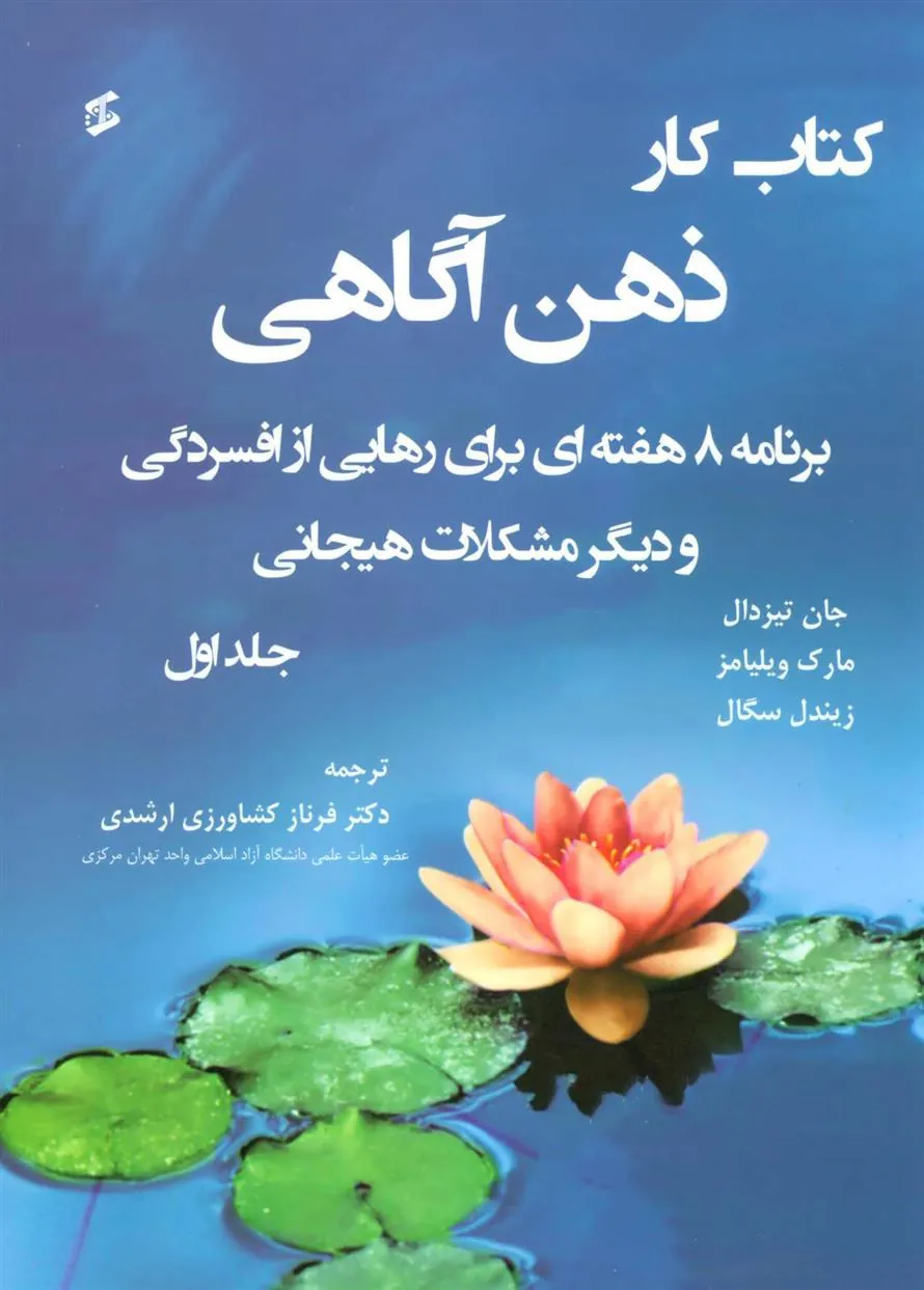 کتاب کار ذهن آگاهی 1