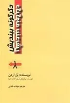 کتاب دگرگونه بیندیش