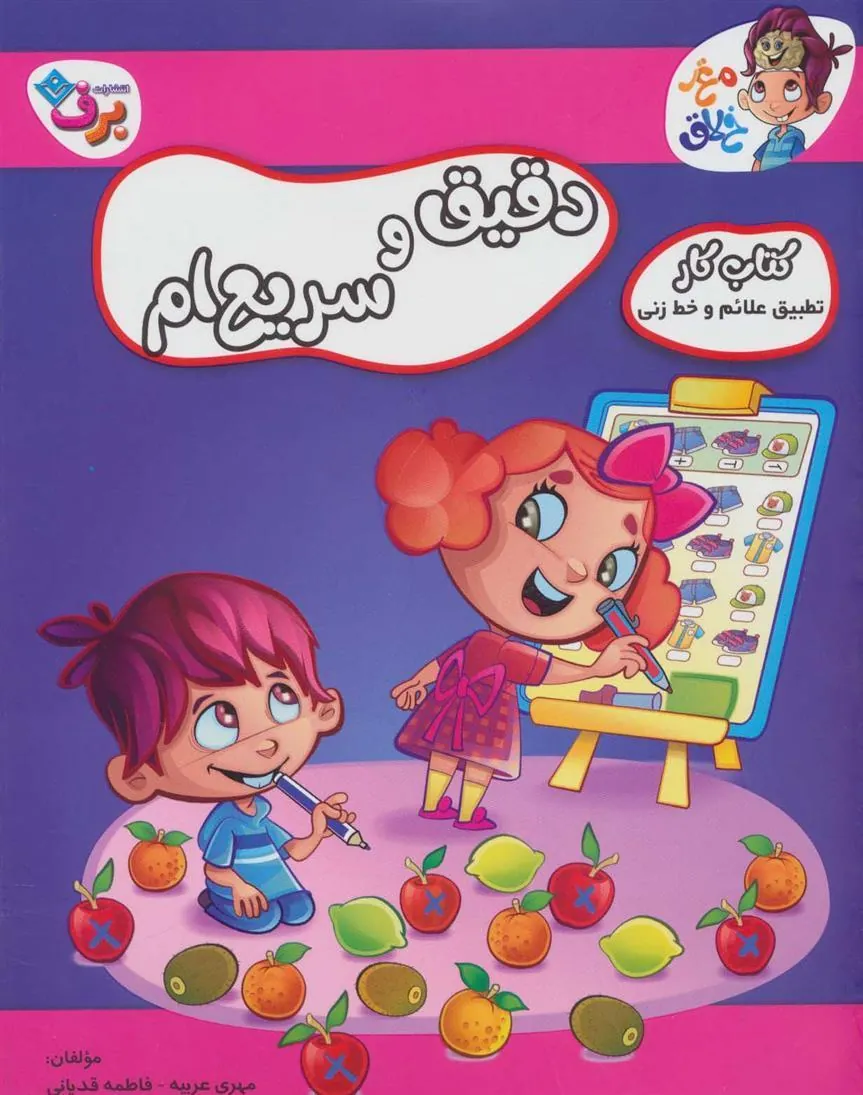 کتاب دقیق و سریع ام