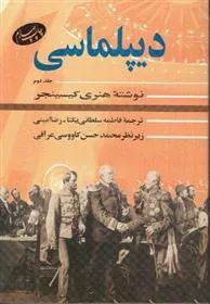 دیپلماسی (جلد دوم)