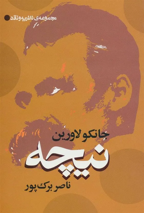 کتاب نیچه