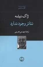 کتاب تئاتر وجود ندارد