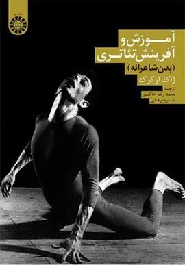 کتاب آموزش و آفرینش تئاتری