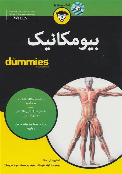 کتاب بیومکانیک