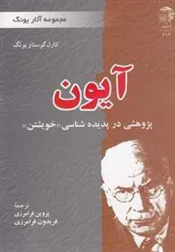 کتاب آیون