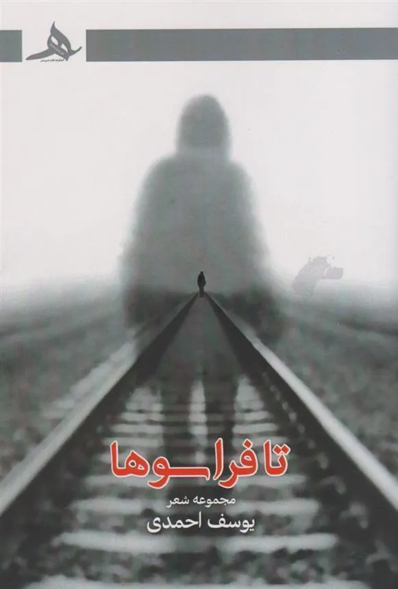 کتاب تا فراسوها