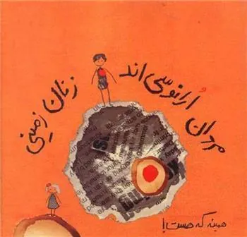 کتاب مردان ارانوسی اند، زنان زمینی