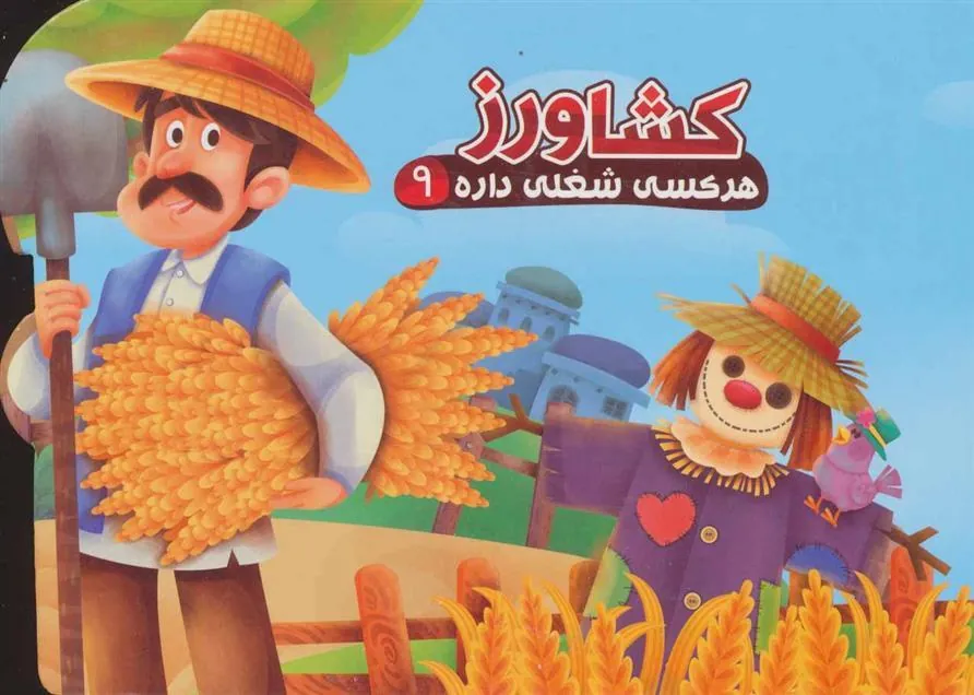 کتاب کشاورز