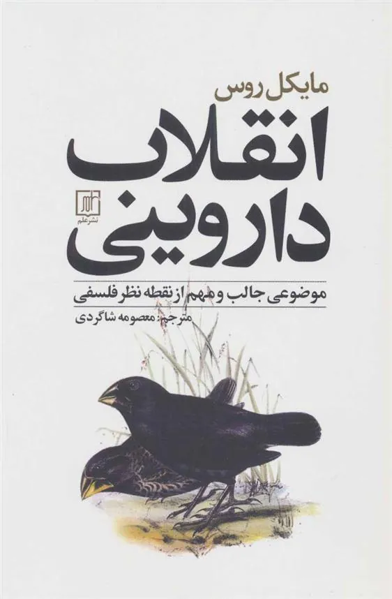 انقلاب داروینی